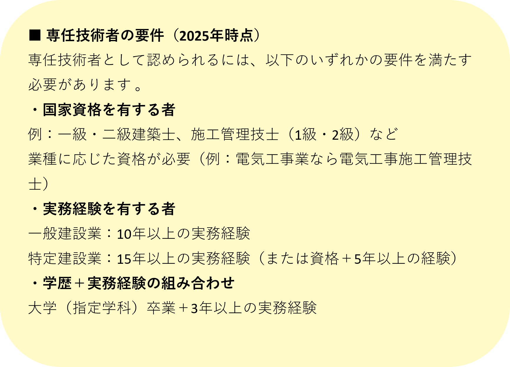 建設業許可要件　専任技術者の資格要件.png