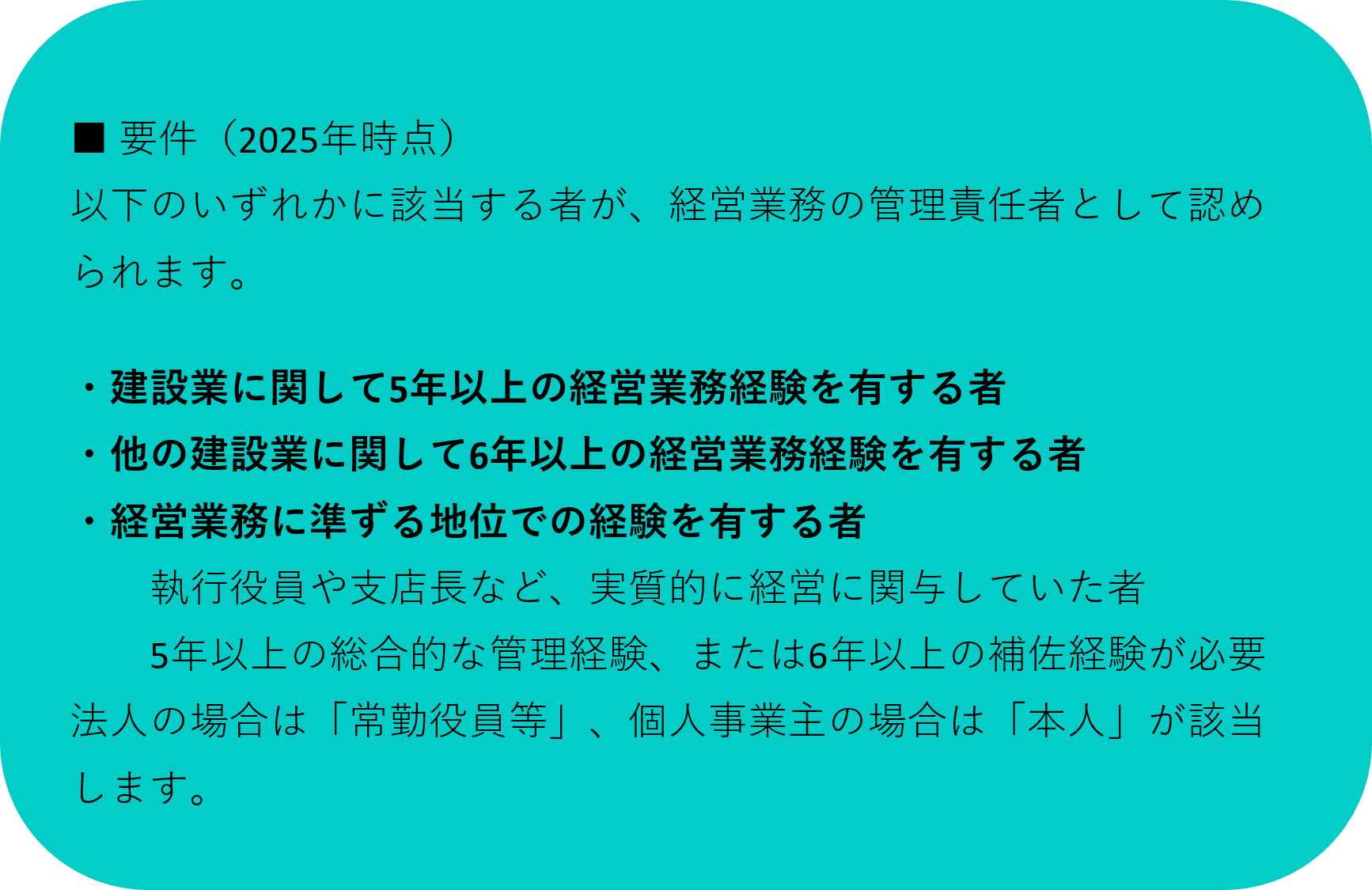 建設業許可要件　経営業務の管理責任者者の資格要件.png