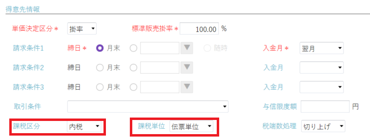 取引先情報.PNG