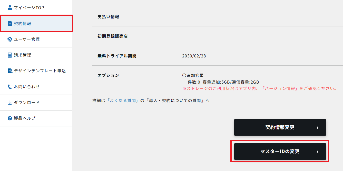 変更ボタン.PNG