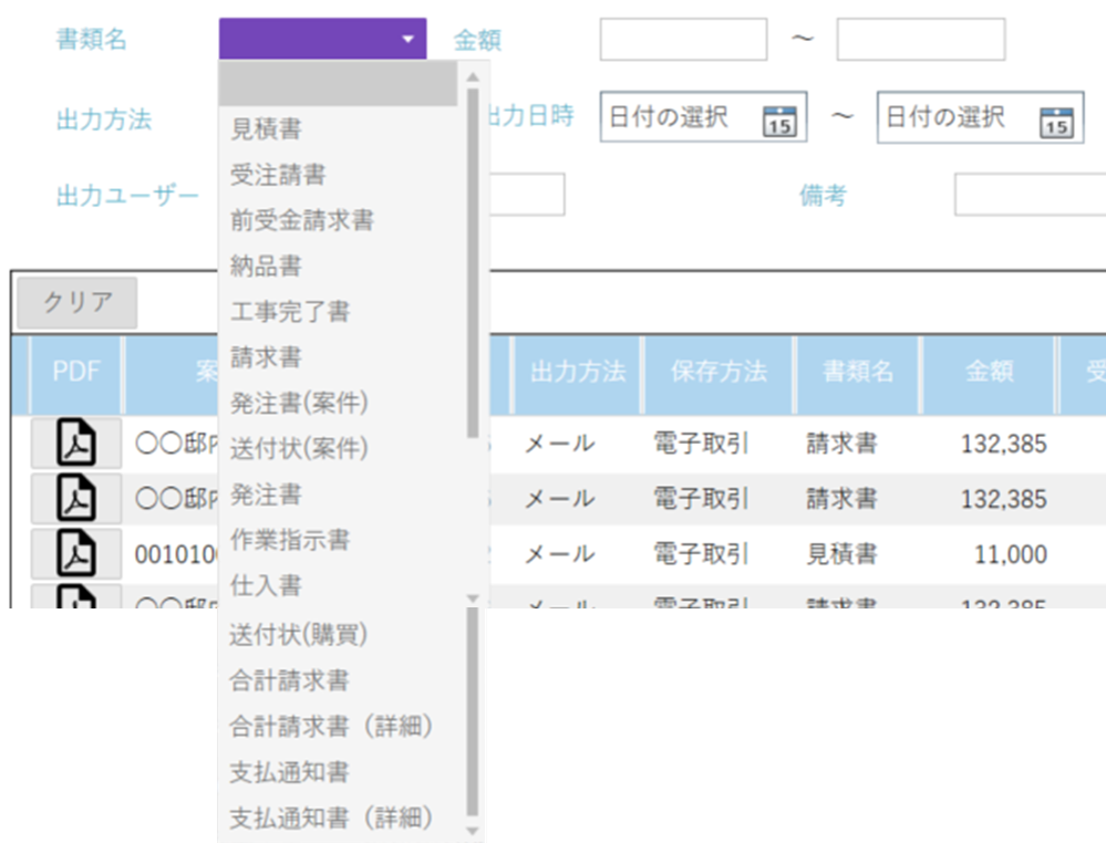 電子保存管理ー詳細条件②(書類名、金額).png