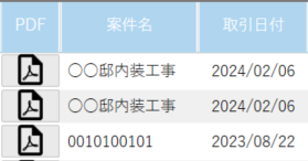 電子保存管理ー表示項目①(PDF～取引日付).PNG