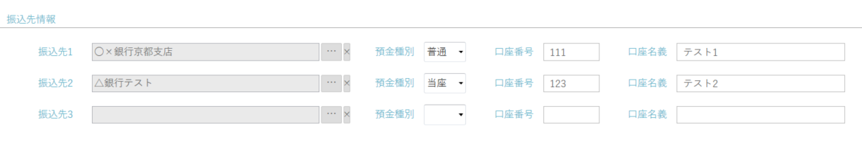 振込先情報.PNG
