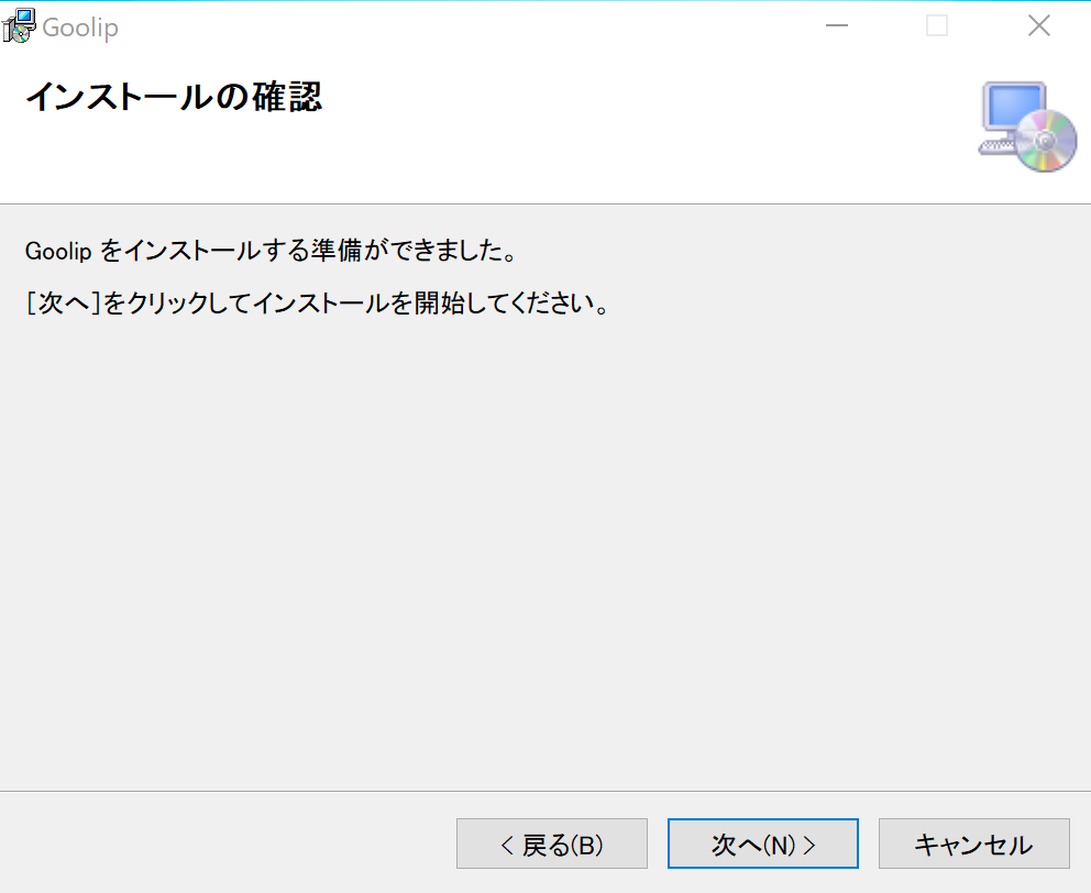Goolipインストール③.png