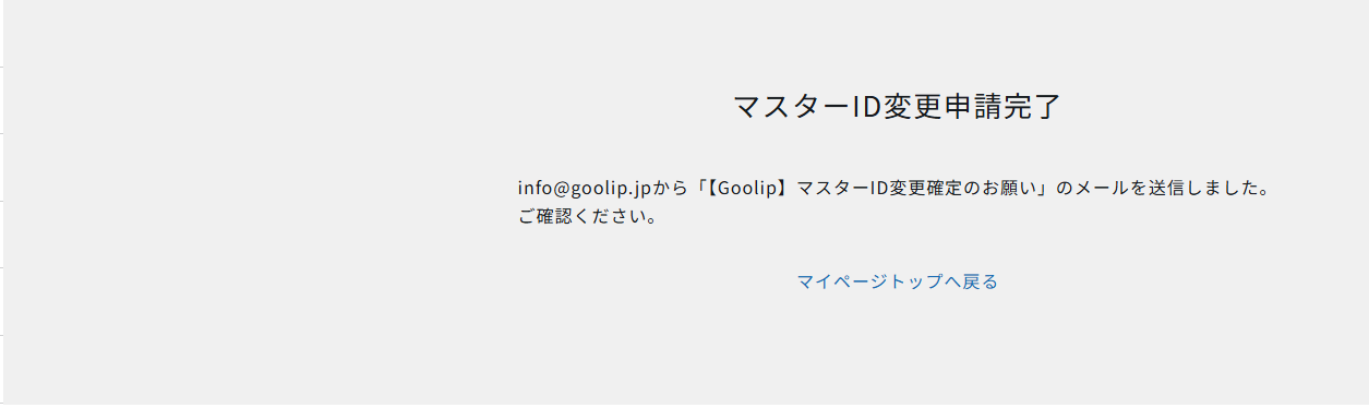 申請完了.PNG