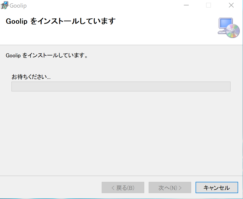 Goolipインストール④.png