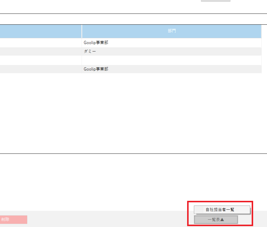 自社担当者一覧.png