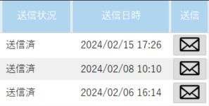 メール送信管理項目　送信状況～.PNG