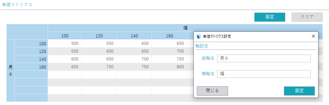 単価マトリクス.png