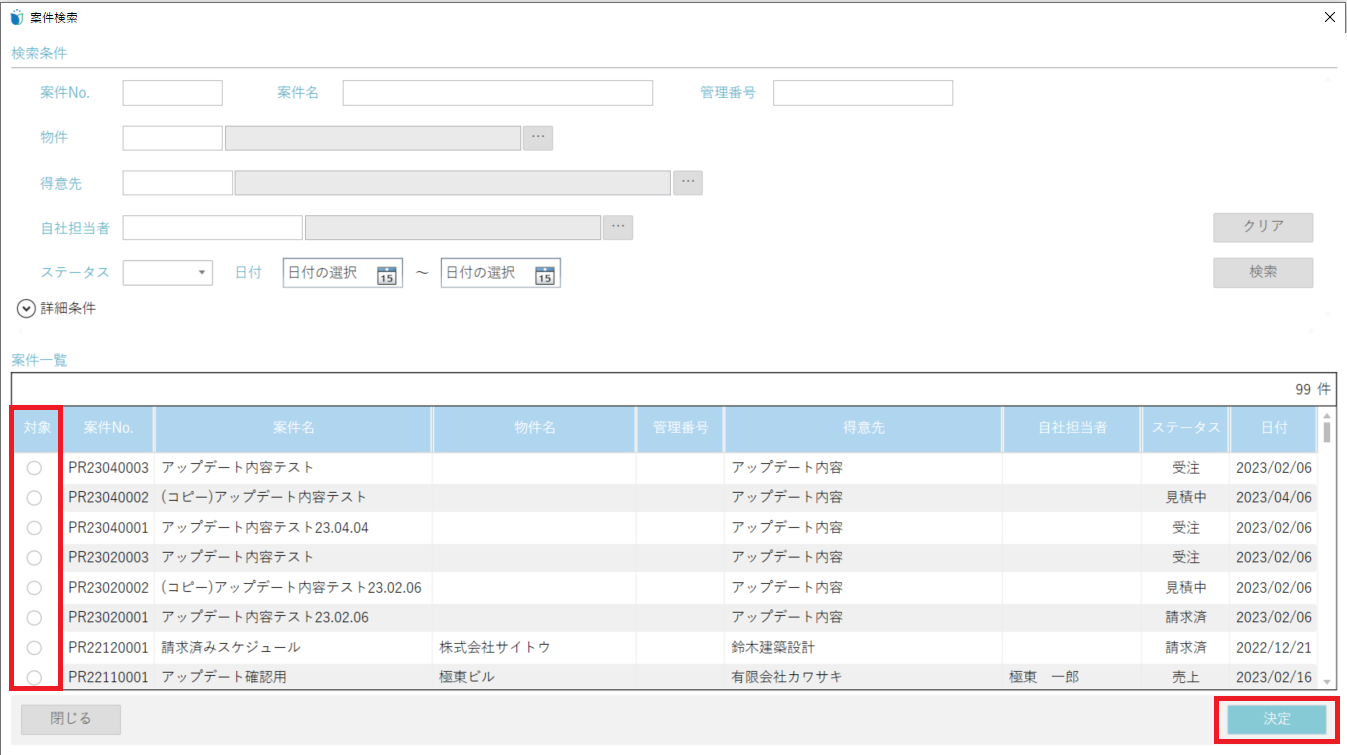 引継ぎ案件検索.PNG