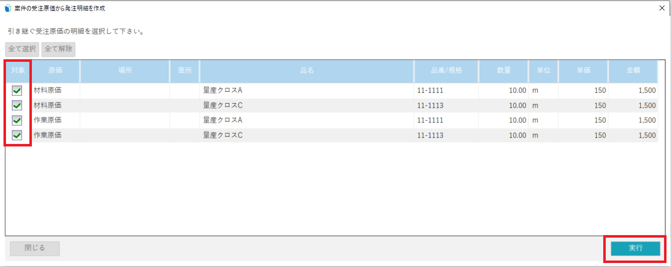 発注引継ぎ.PNG