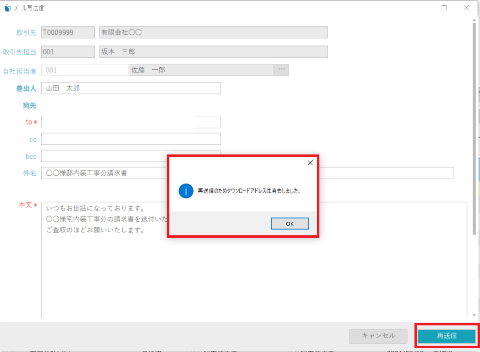 メール履歴ー再送信.PNG