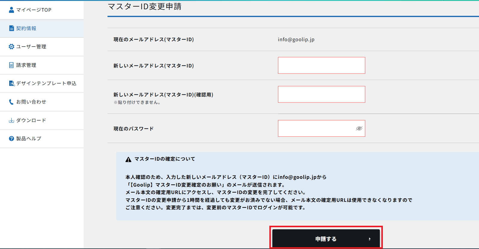 変更申請.PNG