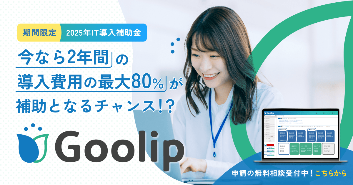 導入事前相談受付中！