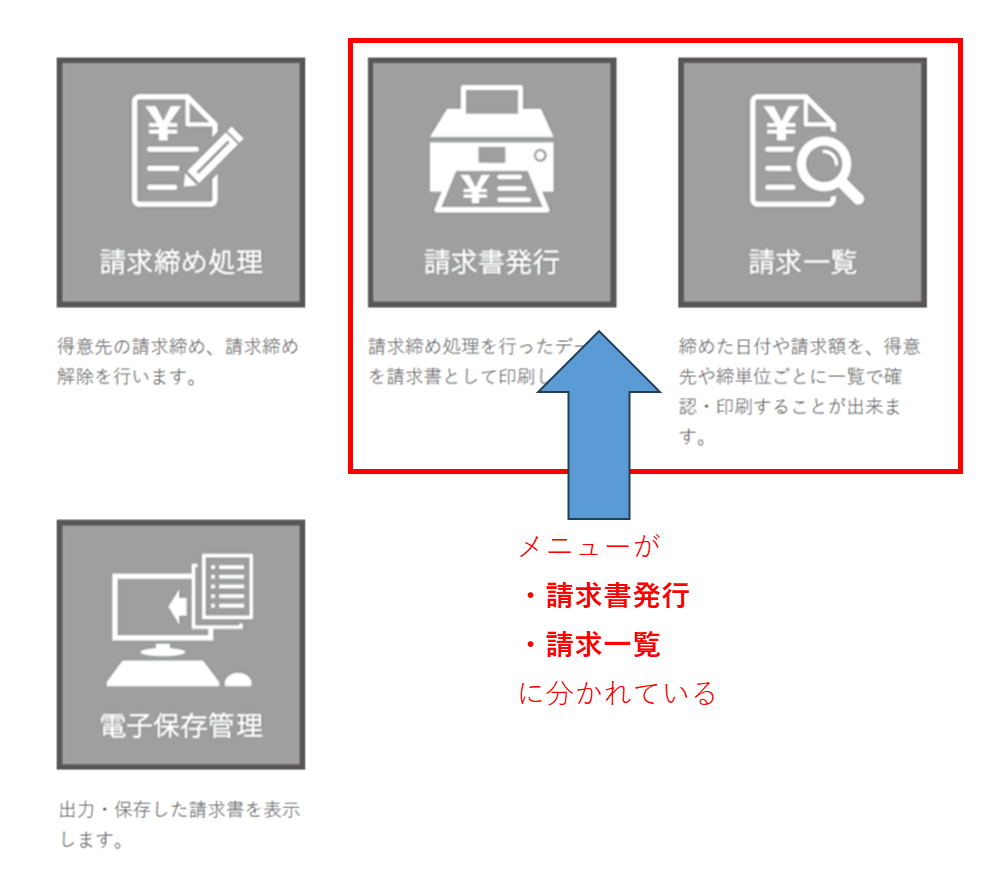 請求管理(変更前).PNG
