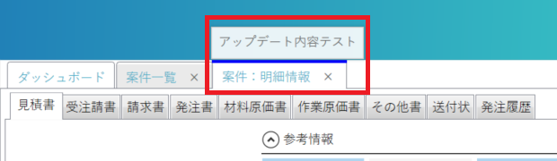 案件名ポップアップ.png