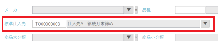 標準仕入先.PNG