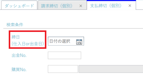 支払い個別.PNG