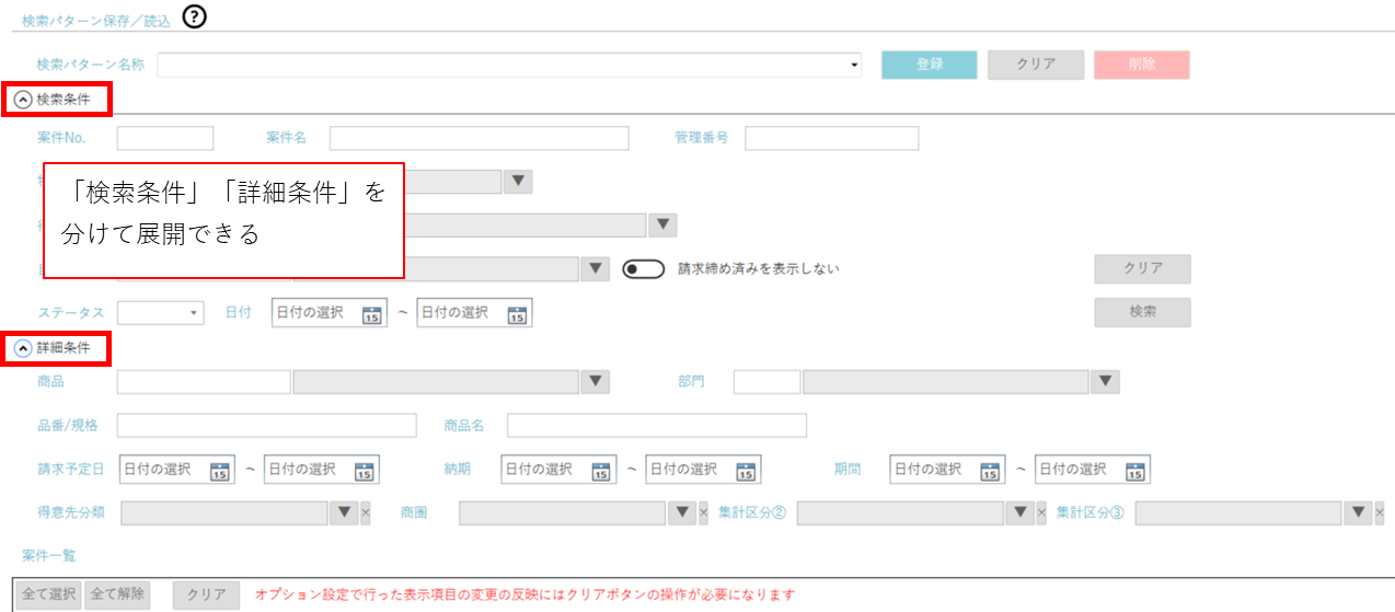 検索条件ー開く.PNG