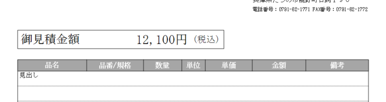 内訳書ーなし.PNG
