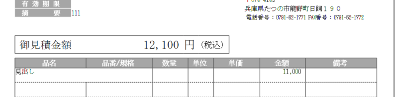 内訳書ーデザイン.PNG