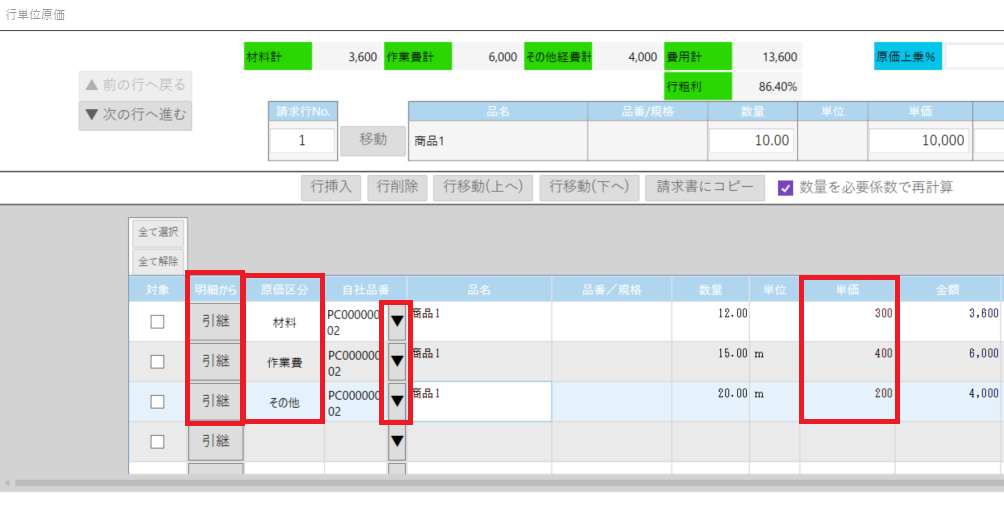 行単位原価(金額).PNG
