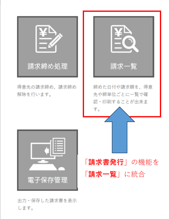 請求管理(変更後).png