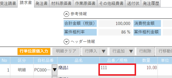 品番規格(明細).PNG