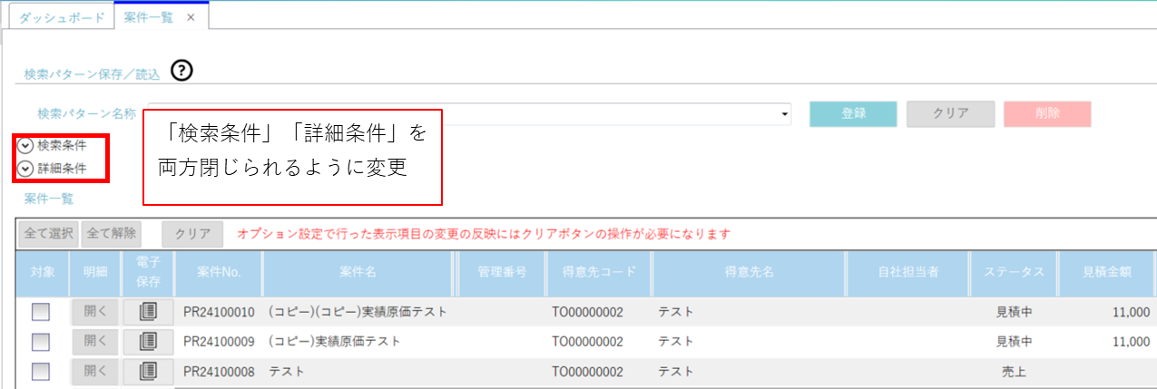 検索条件ー閉じる.PNG