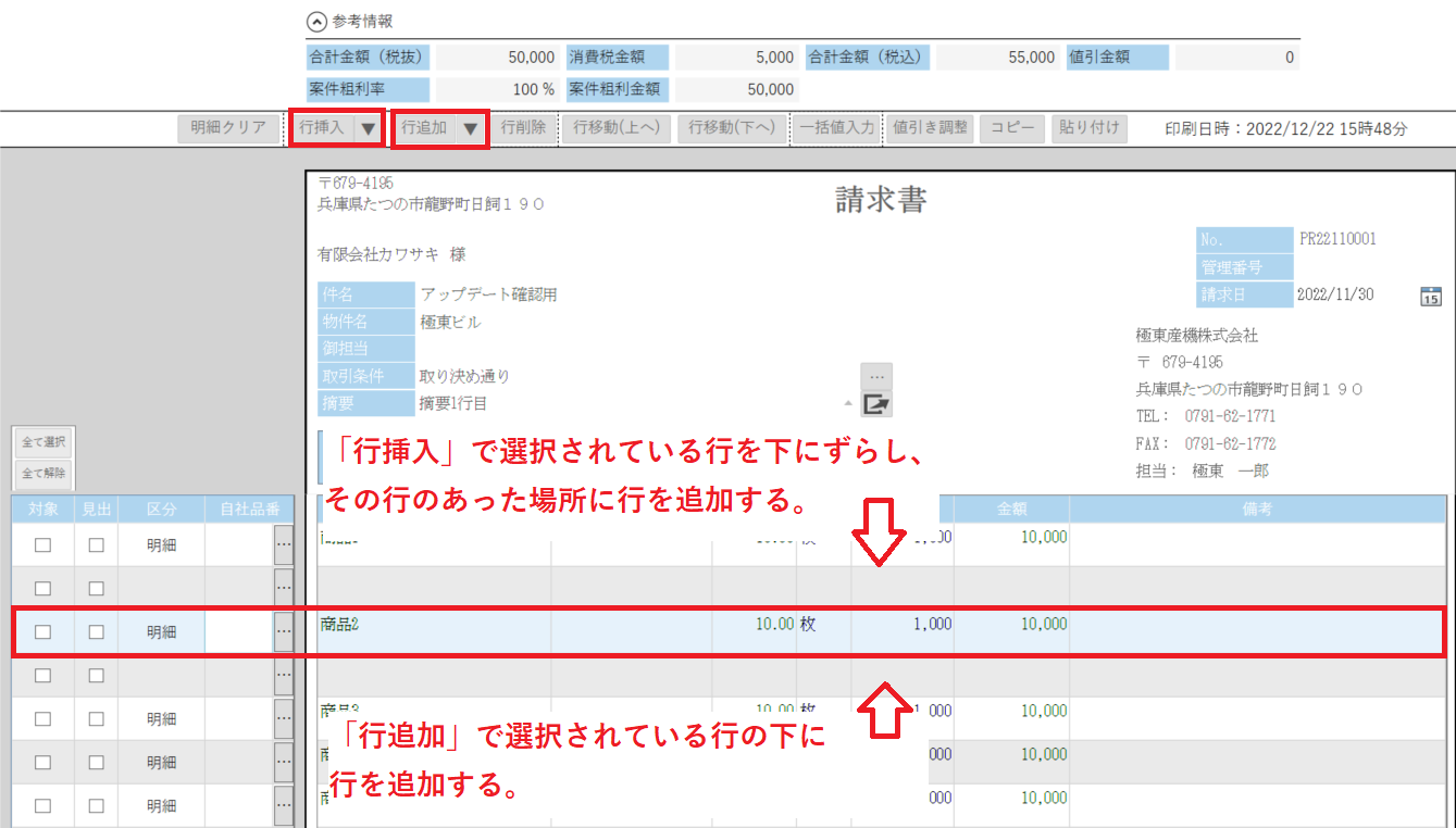 行挿入・追加.PNG