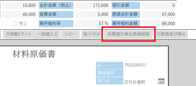 原価削除.png