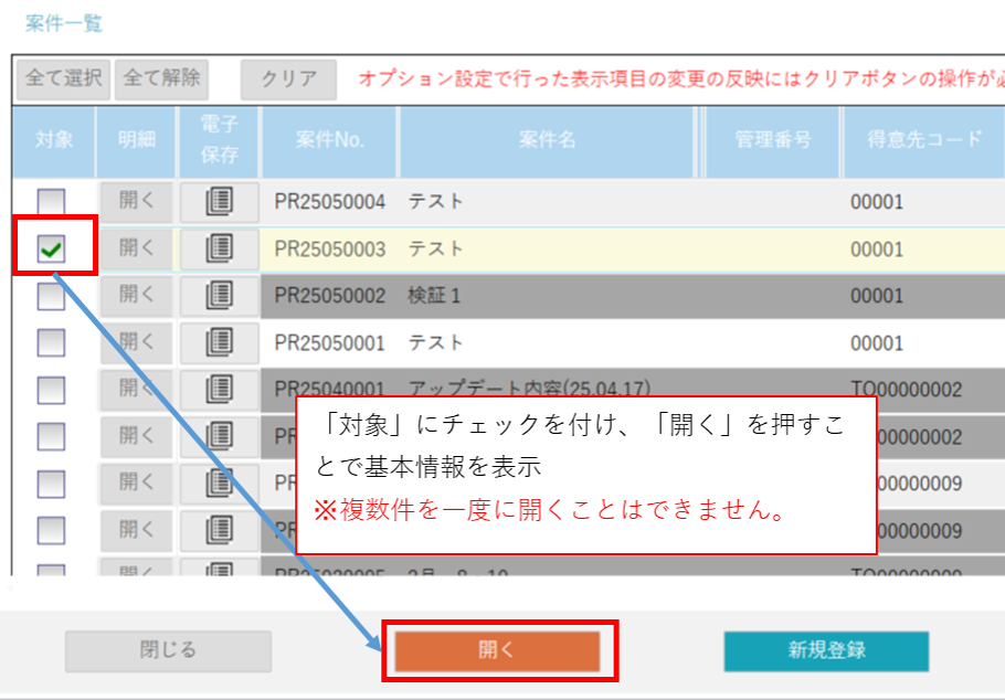 開くボタン.PNG