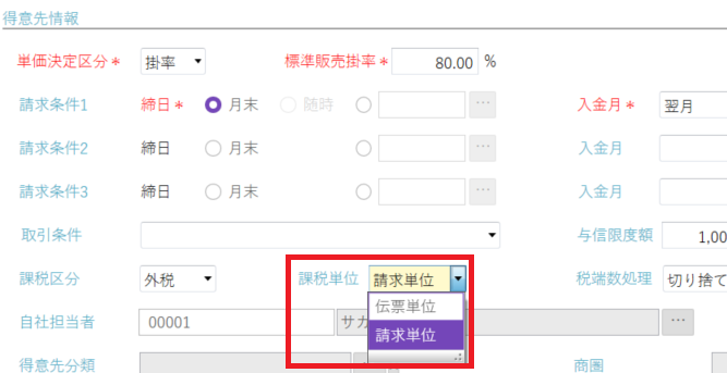 請求単位.png