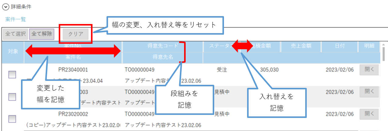 案件一覧記憶ー掲載用.png