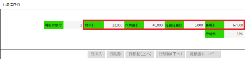 材料計～費用計.png