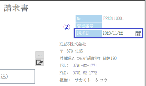 請求日.PNG
