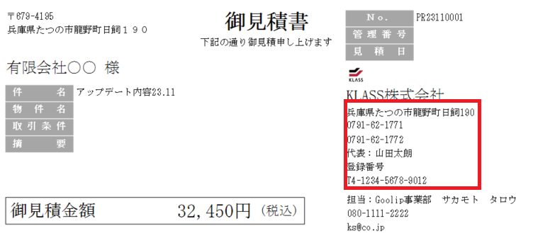 自社情報ー伝票2.PNG