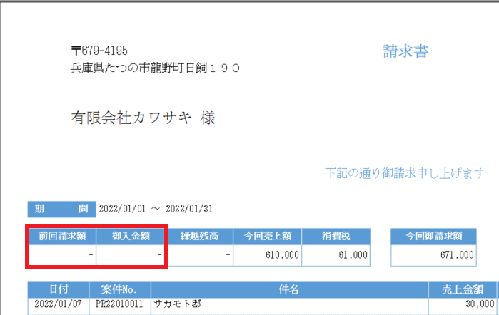 合計請求書　－表記.PNG