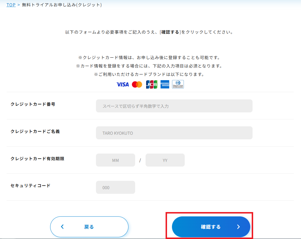 無料トライアル.PNG