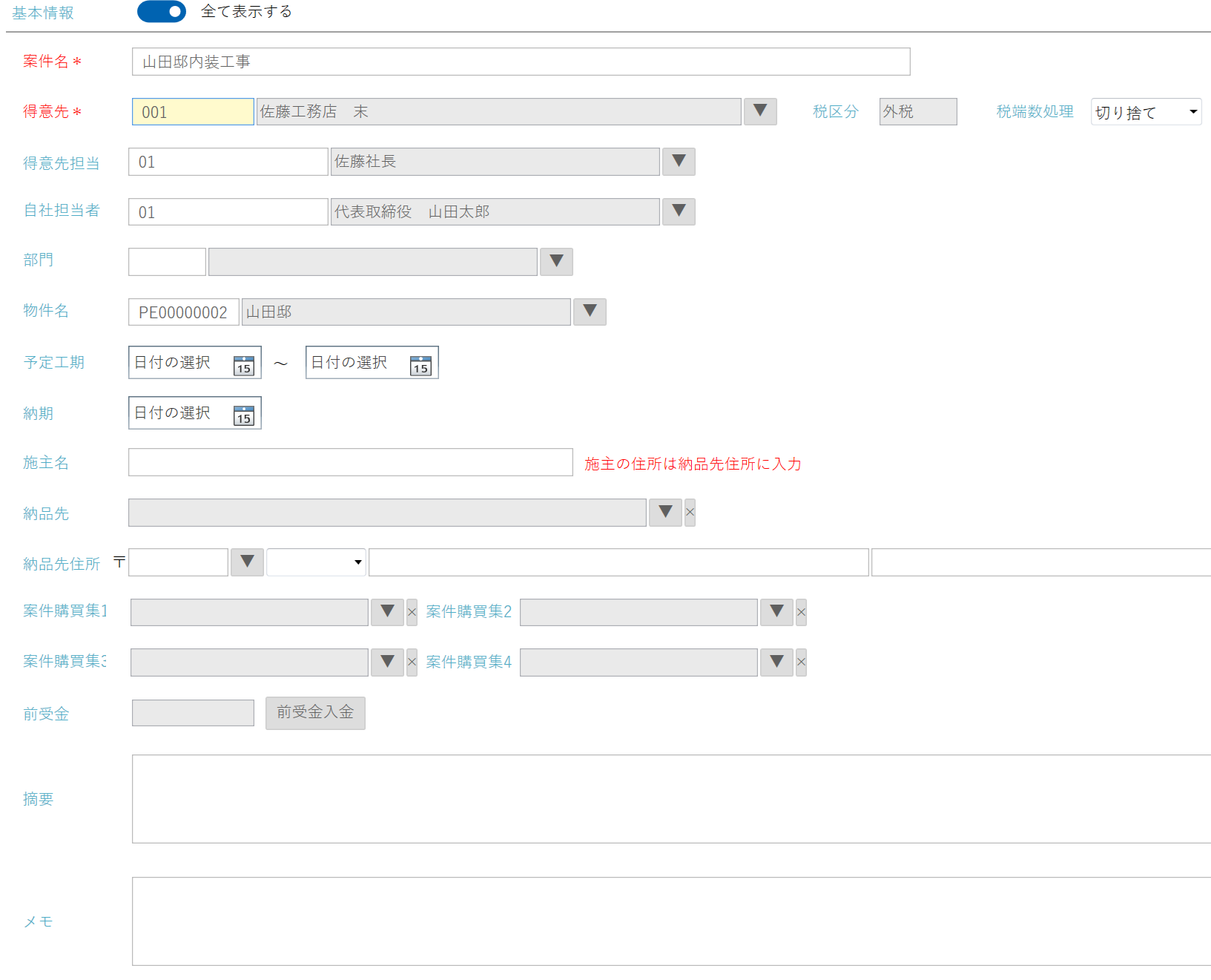04案件全項目.png