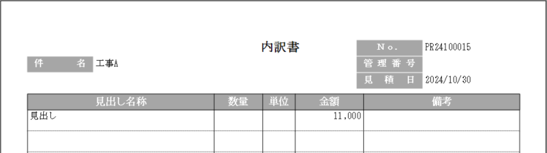 内訳書ー表紙.PNG