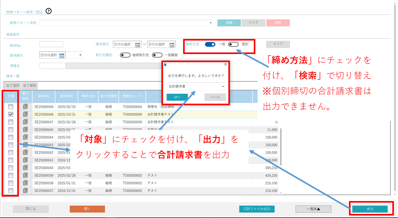 新請求一覧.png