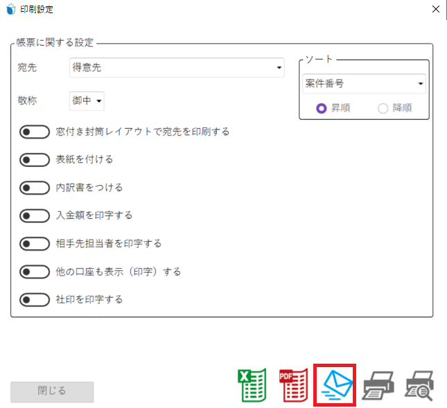 印刷設定ーメール.PNG