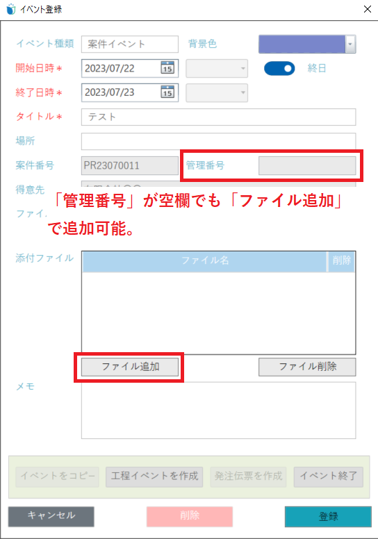 ファイル使用ーイベント登録.PNG