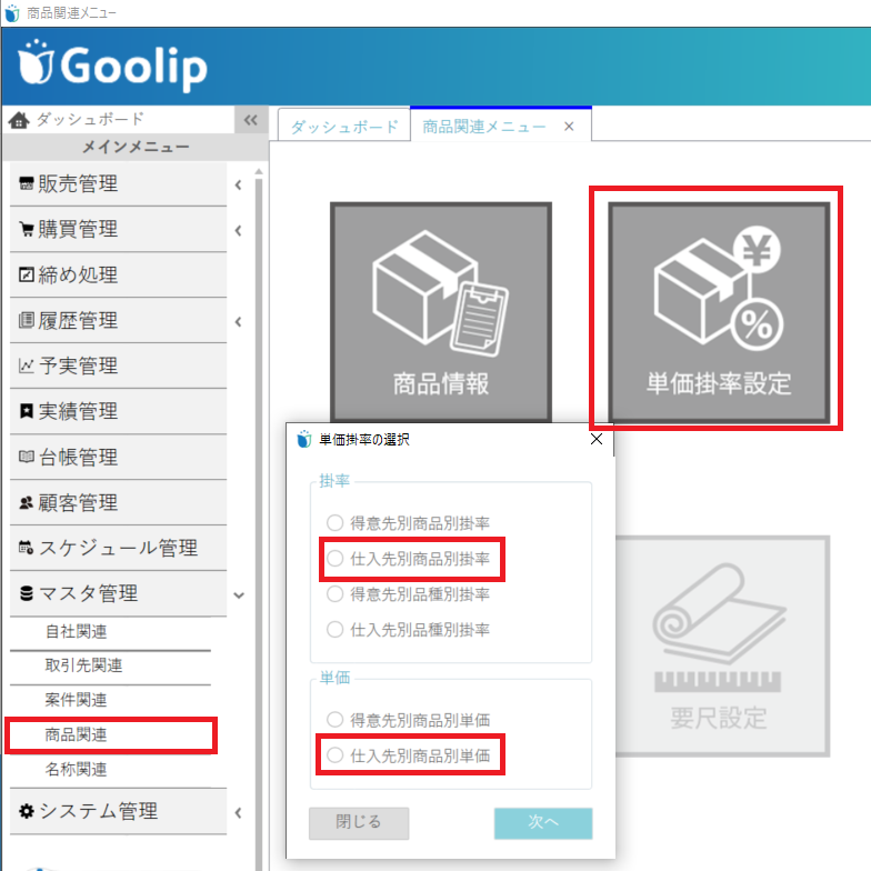 単価掛率.PNG