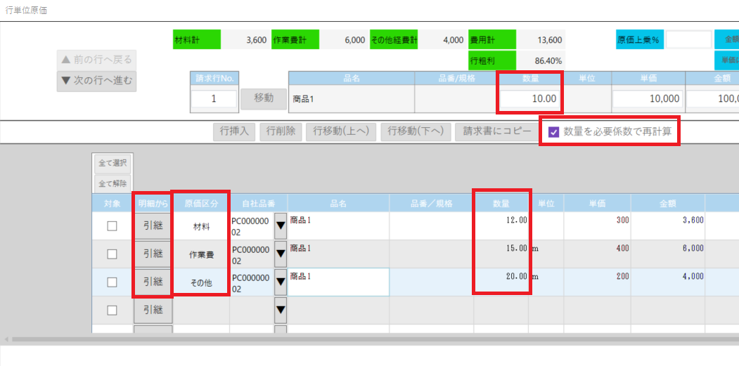 行単位原価(数量).PNG