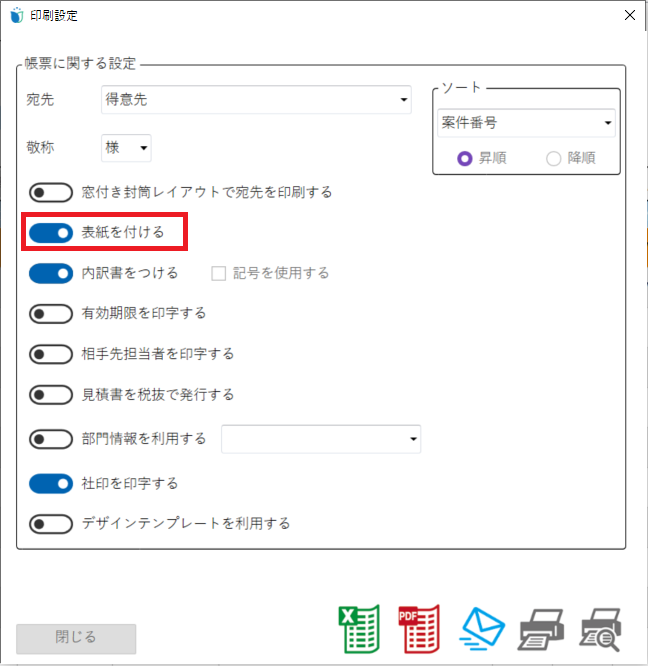 ②印刷設定ー表紙.PNG