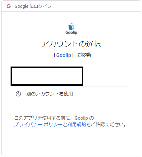 ②Googleアカウント認証-2.PNG