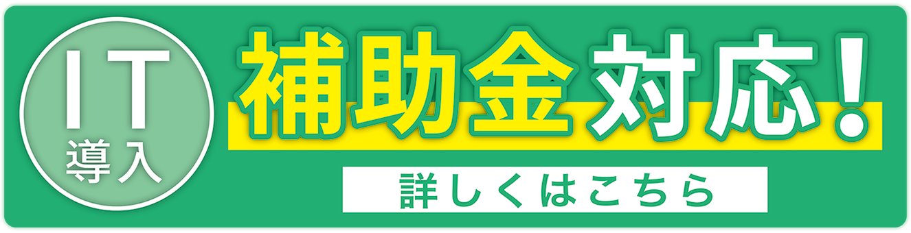 補助金対応バナー_緑.png