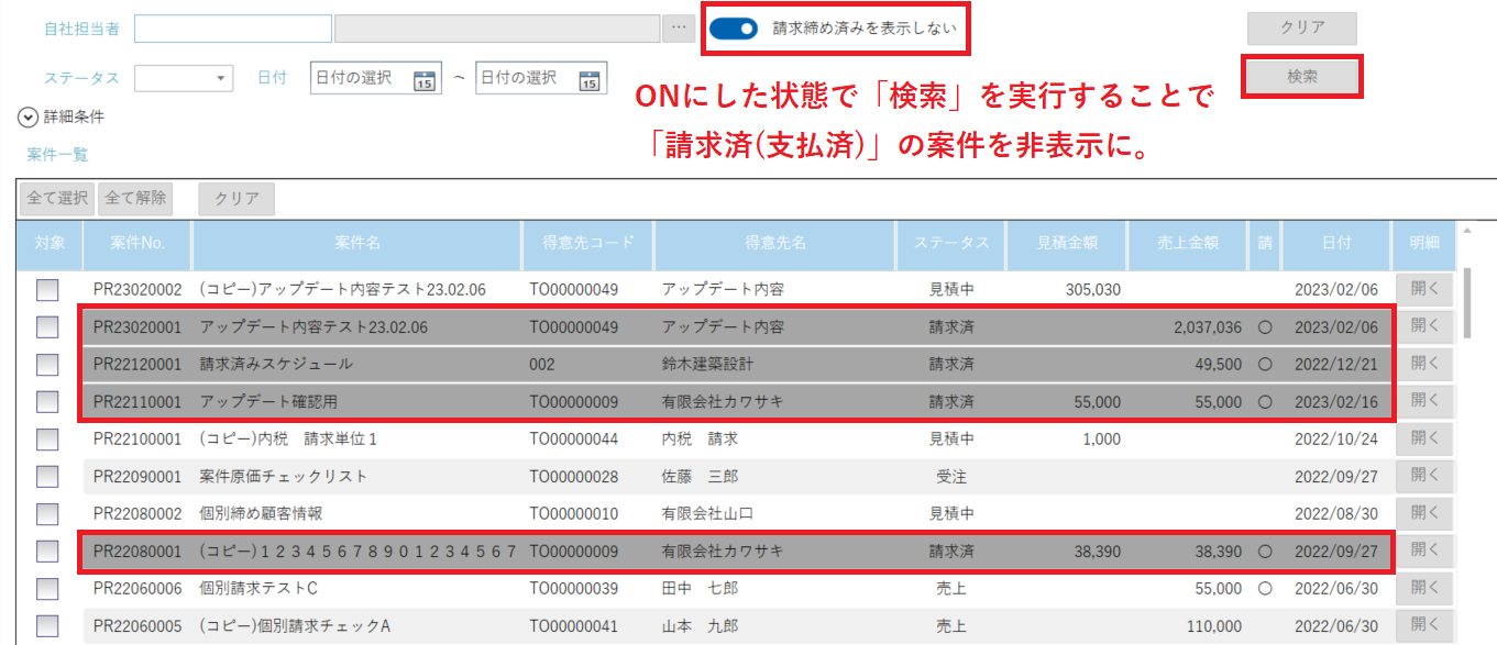 請求済非表示.PNG